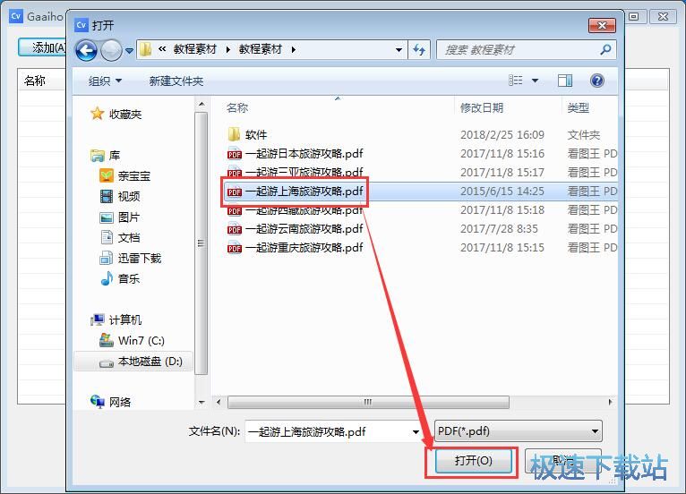 图：PDF转Word教程