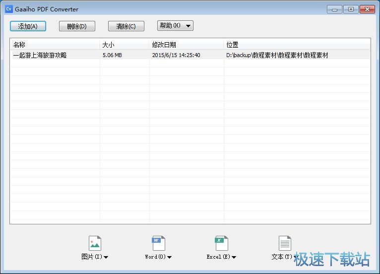图：PDF转Word教程