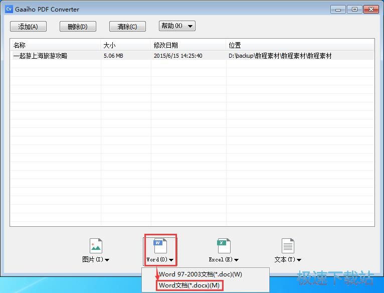 图：PDF转Word教程