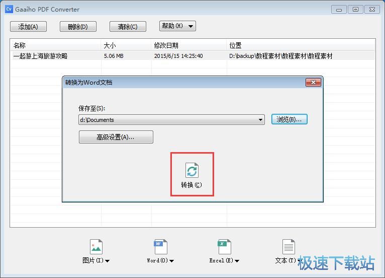 图：PDF转Word教程