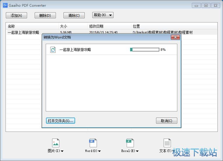 图：PDF转Word教程