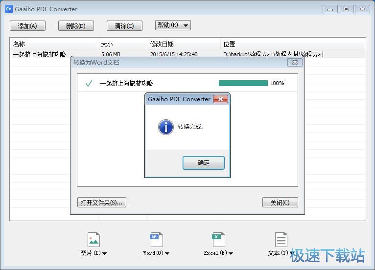 图：PDF转Word教程