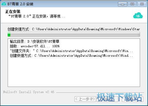 BT青草安装教程