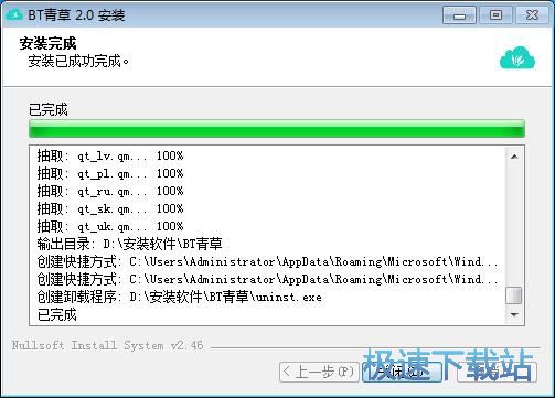 BT青草安装教程