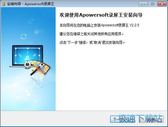 Apowersoft录屏王安装教程