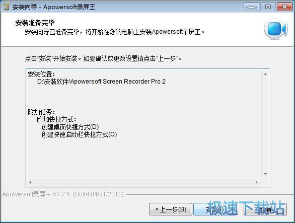 图：Apowersoft录屏王安装教程