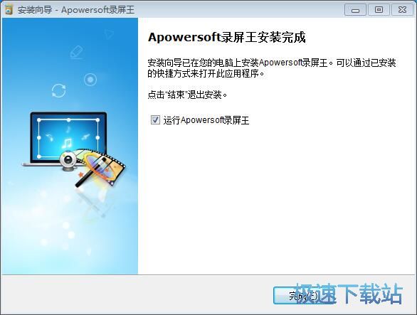 图：Apowersoft录屏王安装教程