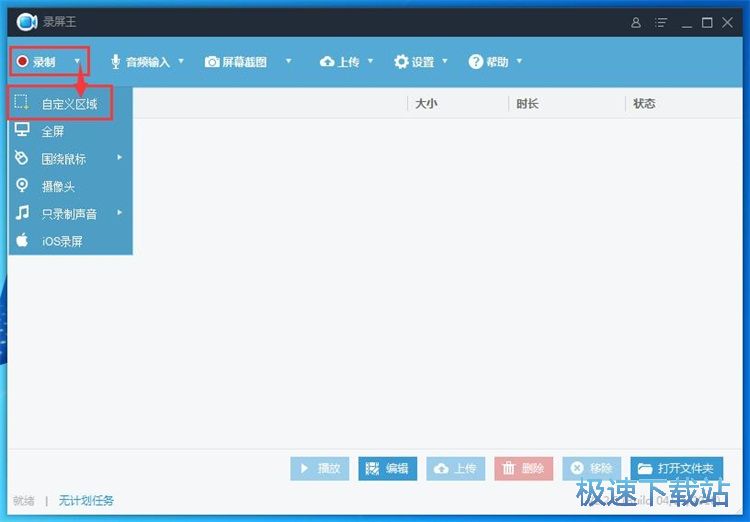 图：录制屏幕区域教程
