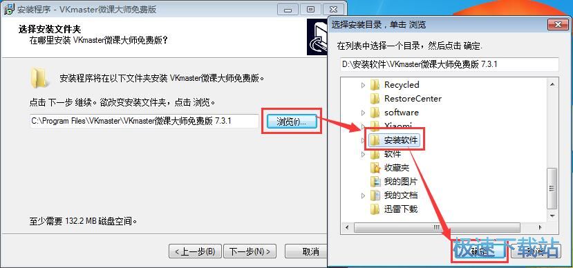 图：VKmaster微课大师安装教程