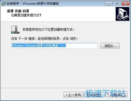 图：VKmaster微课大师安装教程