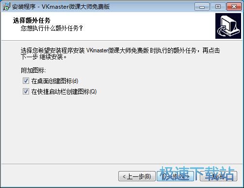 图：VKmaster微课大师安装教程