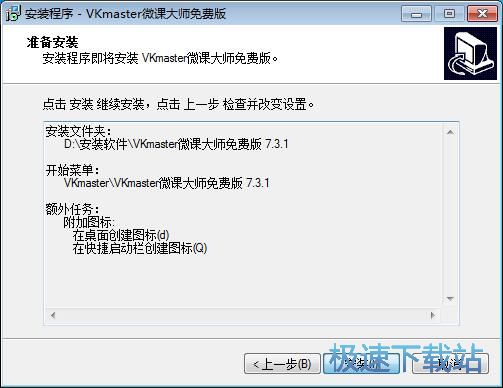 图：VKmaster微课大师安装教程