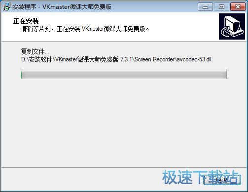 图：VKmaster微课大师安装教程