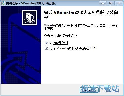 图：VKmaster微课大师安装教程