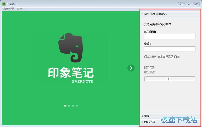 图：印象笔记6.1评测