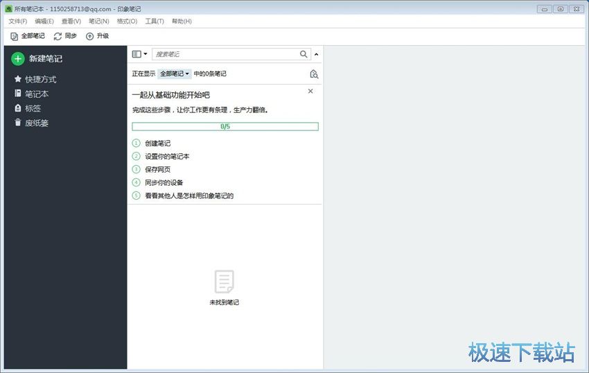 图：印象笔记6.1评测