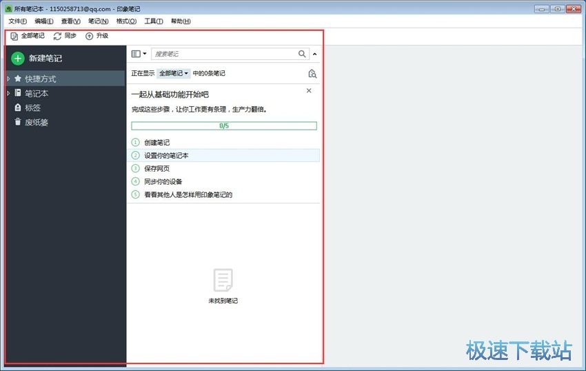 图：印象笔记6.1评测