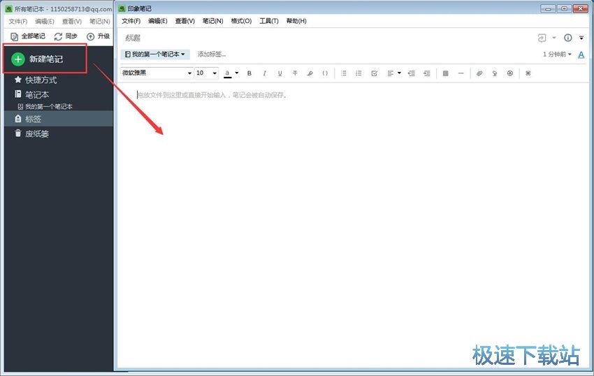 图：印象笔记6.1评测