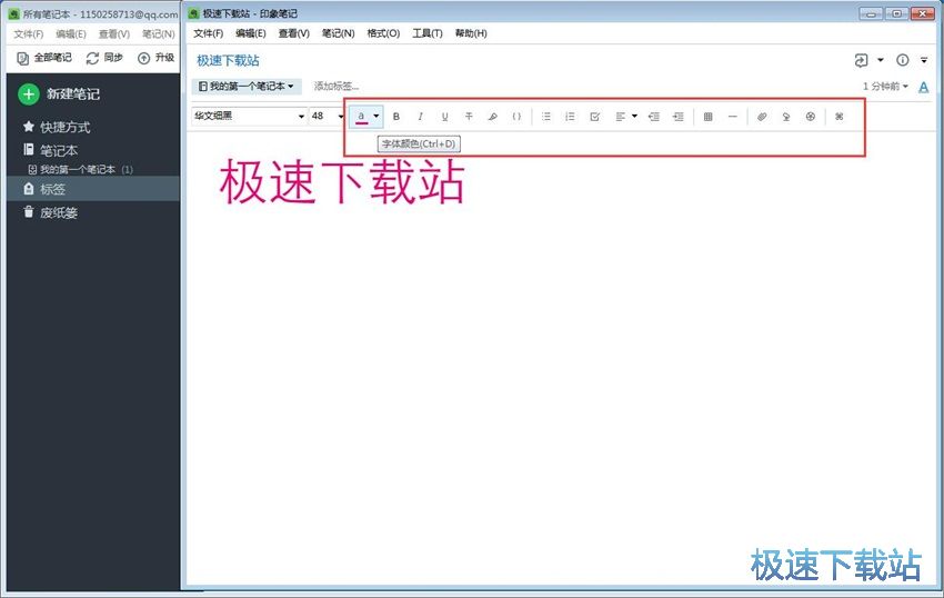图：印象笔记6.1评测