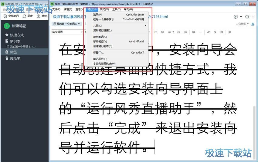 图：印象笔记6.1评测