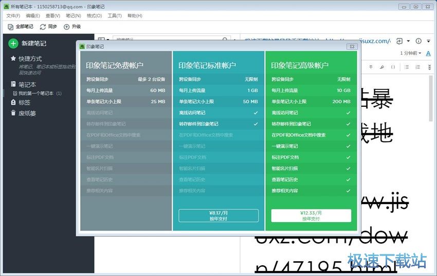 图：印象笔记6.1评测