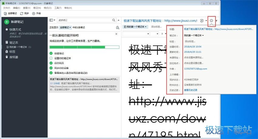 图：印象笔记6.1评测