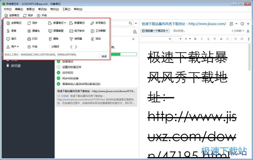 图：印象笔记6.1评测