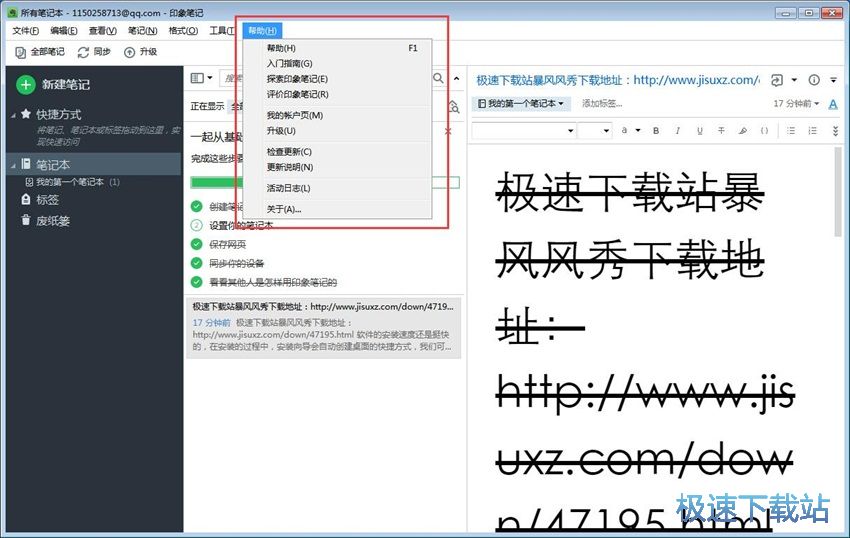 图：印象笔记6.1评测