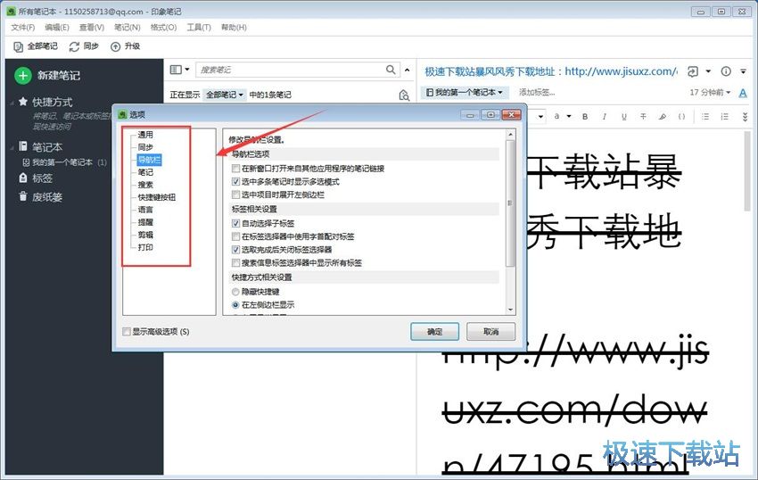 图：印象笔记6.1评测