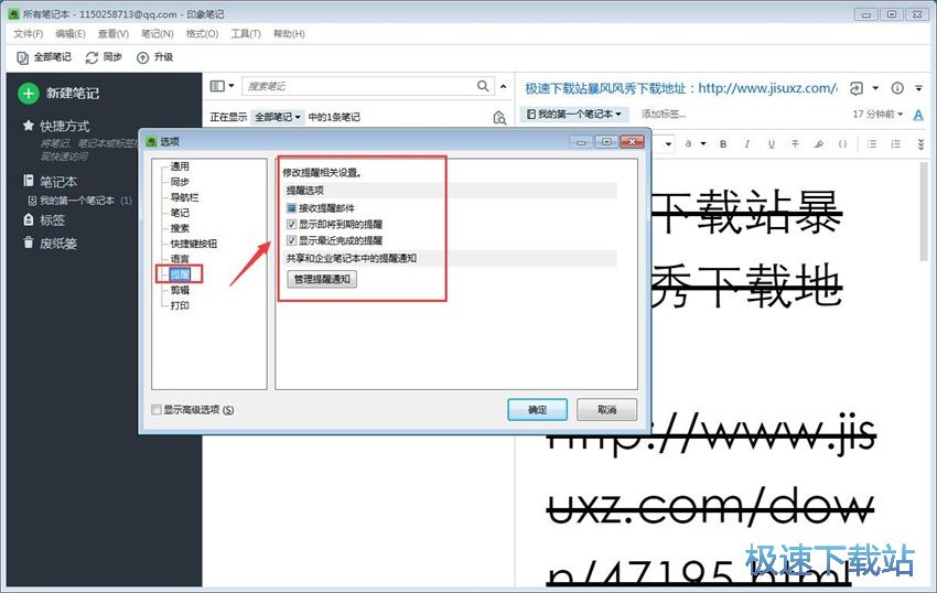 图：印象笔记6.1评测