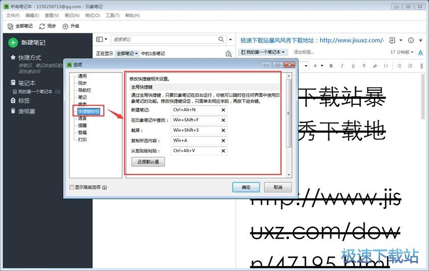 图：印象笔记6.1评测