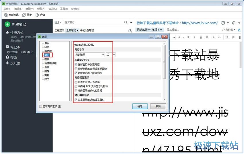 图：印象笔记6.1评测