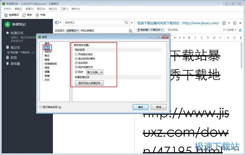 图：印象笔记6.1评测