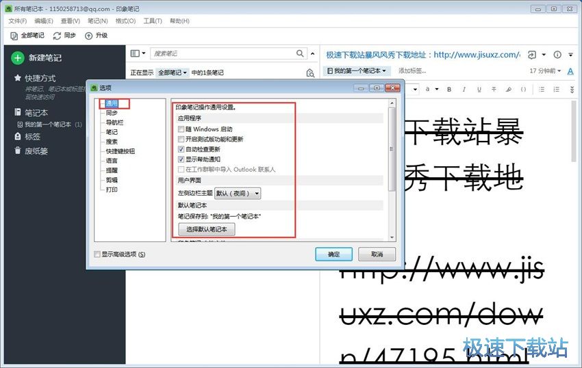 图：印象笔记6.1评测