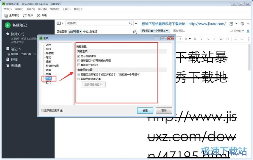 图：印象笔记6.1评测