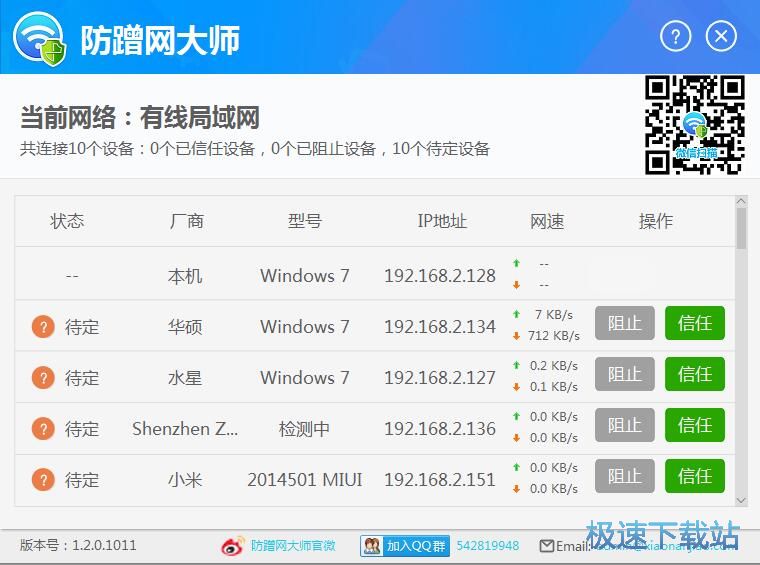 图：修改设备名称/限制设备联网教程