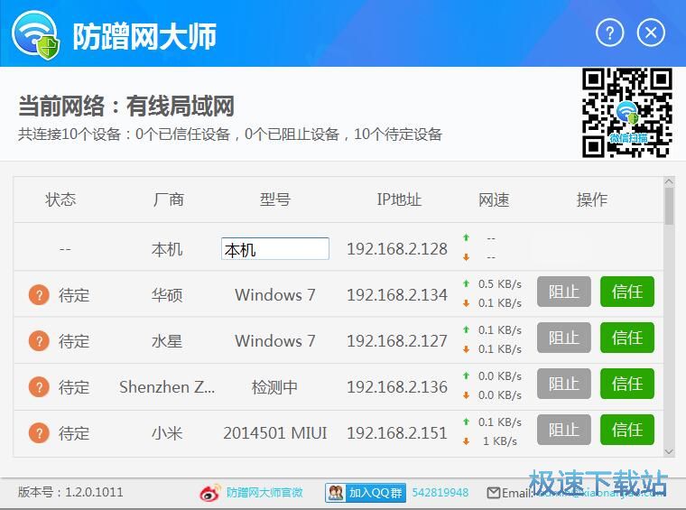 图：修改设备名称/限制设备联网教程