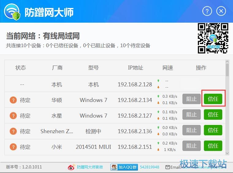图：修改设备名称/限制设备联网教程