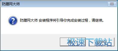 图：防蹭网大师安装教程