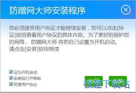 图：防蹭网大师安装教程