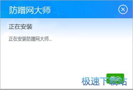 图：防蹭网大师安装教程