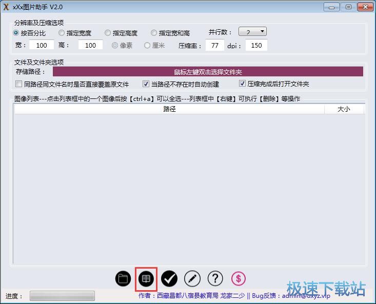 图：压缩图片教程