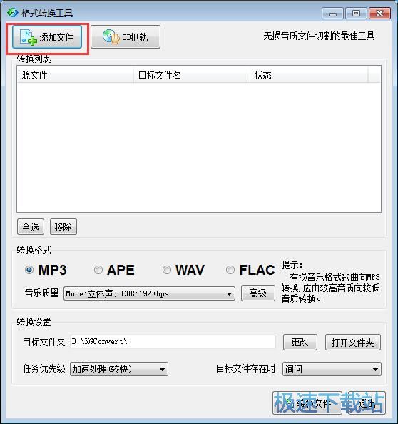 图：FLAC转WAV教程