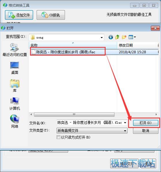 图：FLAC转WAV教程