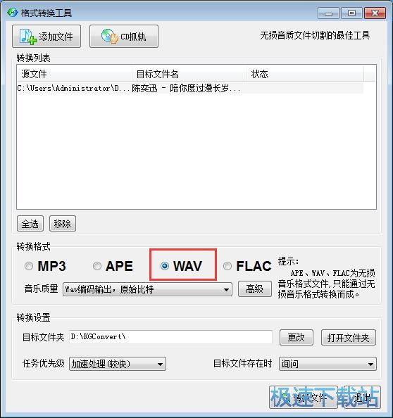 图：FLAC转WAV教程
