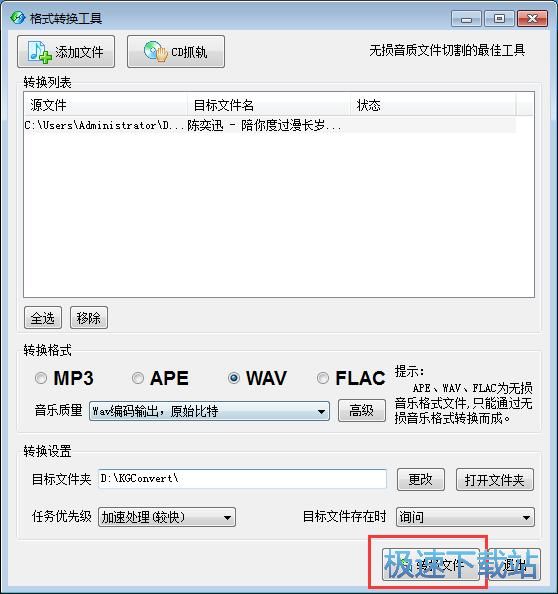 图：FLAC转WAV教程