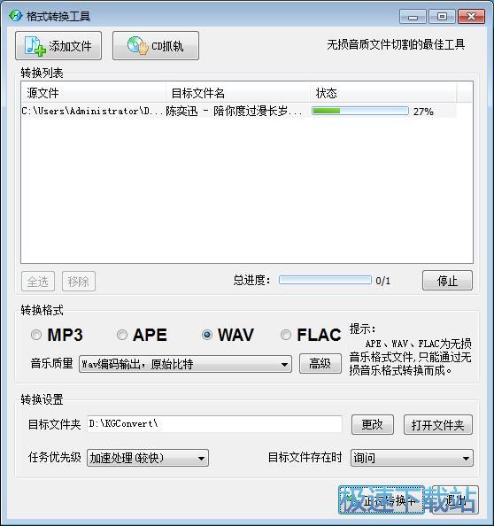 图：FLAC转WAV教程