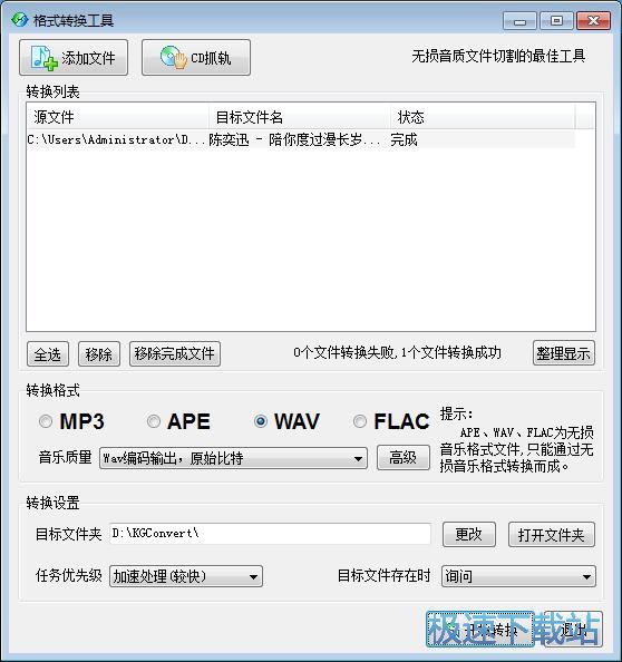 图：FLAC转WAV教程