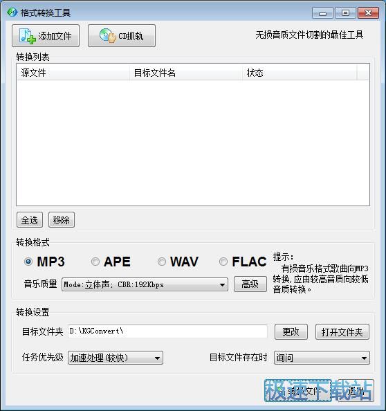 图：FLAC转WAV教程