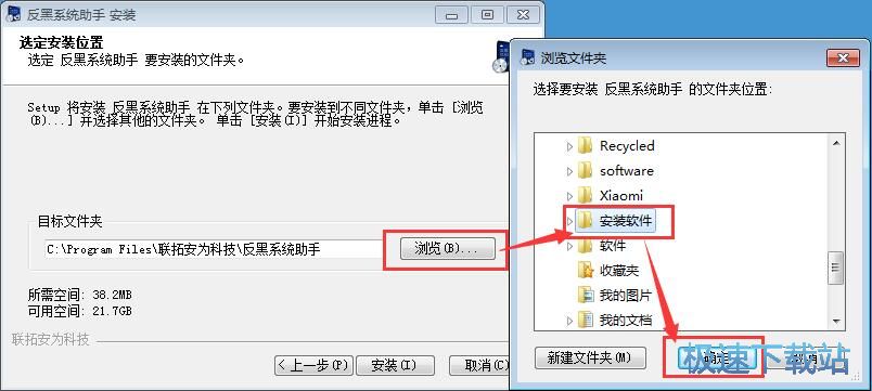 反黑系统助手安装教程